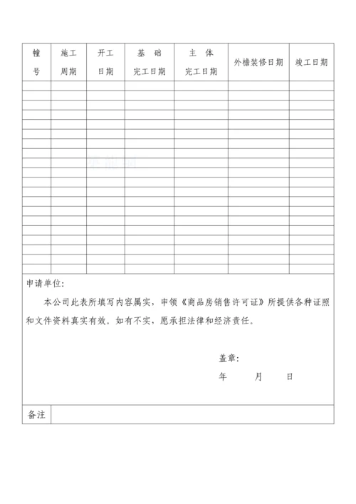 天津市商品房销售登记表.docx