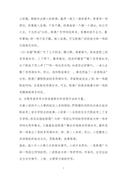 王宇《唢呐》阅读答案及解析.docx