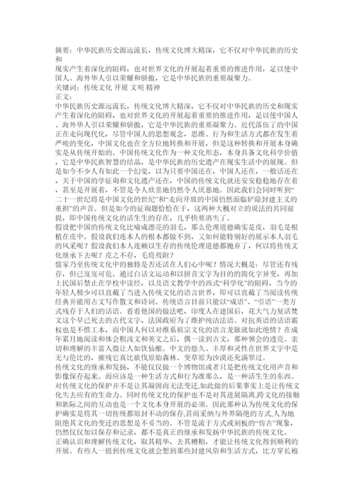 【精编】传统文化论文精选.docx