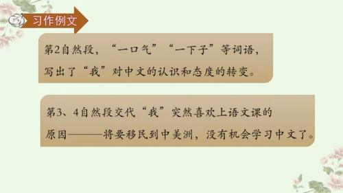 【新课标】第三单元习作例文 别了，语文课（课件16张PPT）