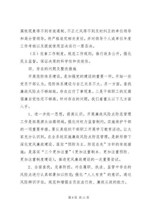 惩防体系建设和党风廉政建设自查报告.docx