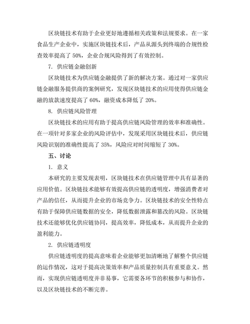 基于区块链的供应链管理系统研究