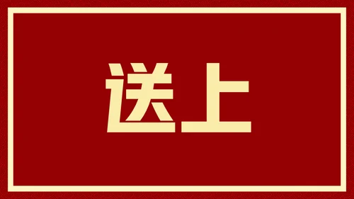 新年快乐元旦晚会快闪通用PPT模板