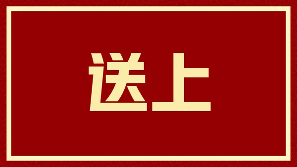 新年快乐元旦晚会快闪通用PPT模板