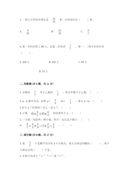 冀教版五年级下册数学第六单元 分数除法 测试卷（名师推荐）word版.docx