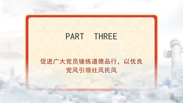 党规党纪PPT学条例守党纪学习教育党课课件