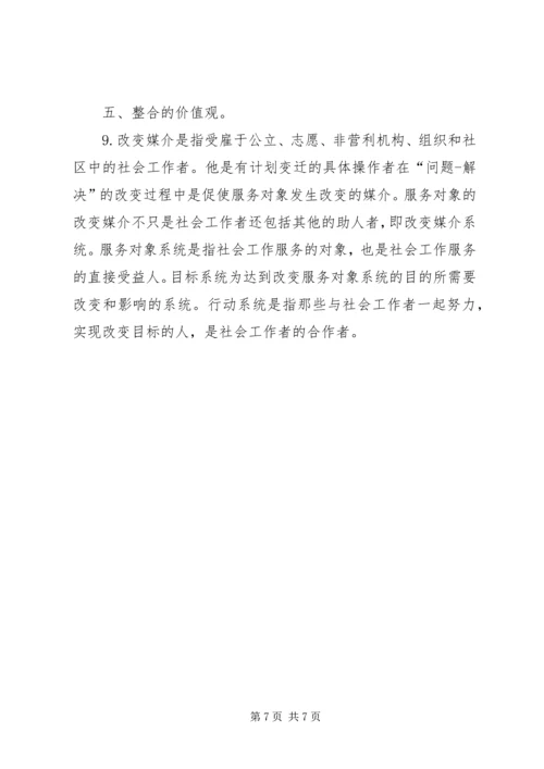 学习社会工作方法与实务的体会 (5).docx