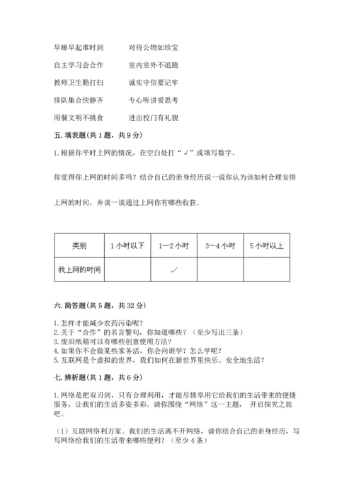 部编版四年级上册道德与法治期末测试卷【实验班】.docx