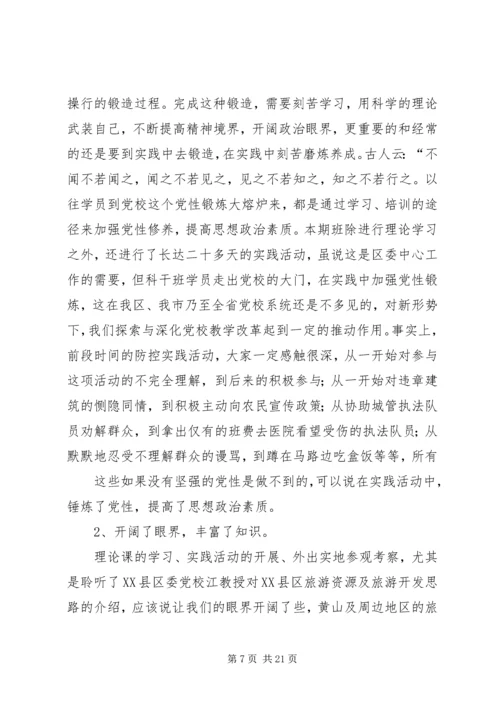 在师大经管专业研究生课程进修班结业式上的讲话.docx