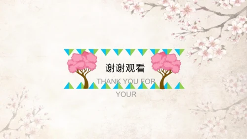 第19课 一棵小桃树 课件(共24张PPT)