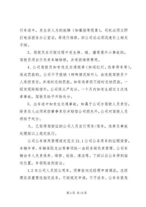 公司公车使用管理规定范文.docx