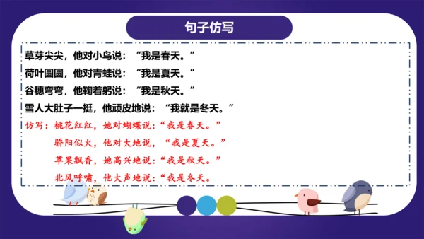 统编版2023-2024学年一年级语文上册单元复习第四单元（复习课件）