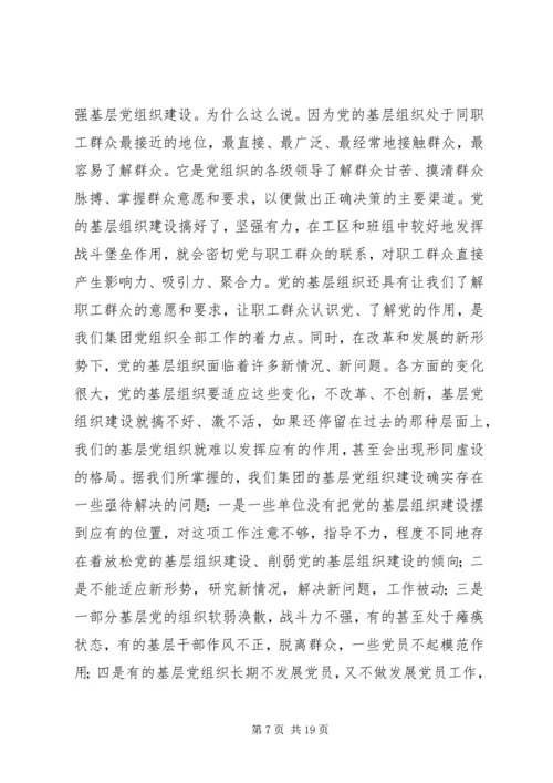 在年度集团工作会议上的讲话.docx