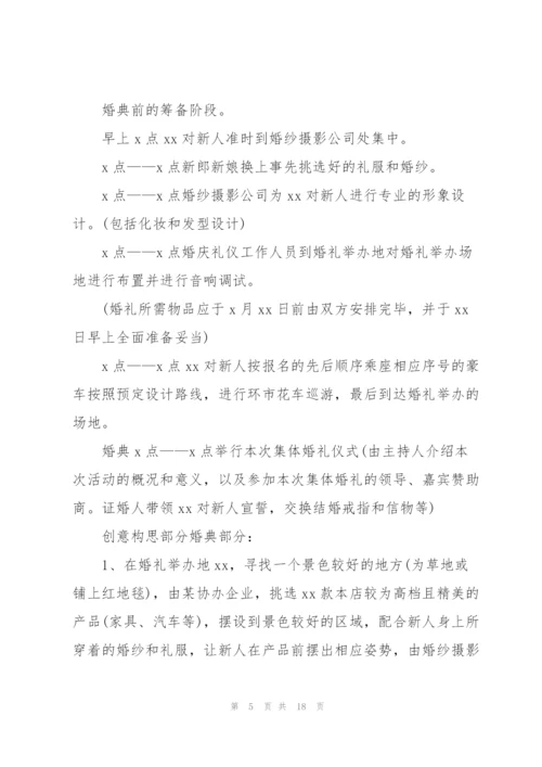 婚礼策划书范文简短2022.docx