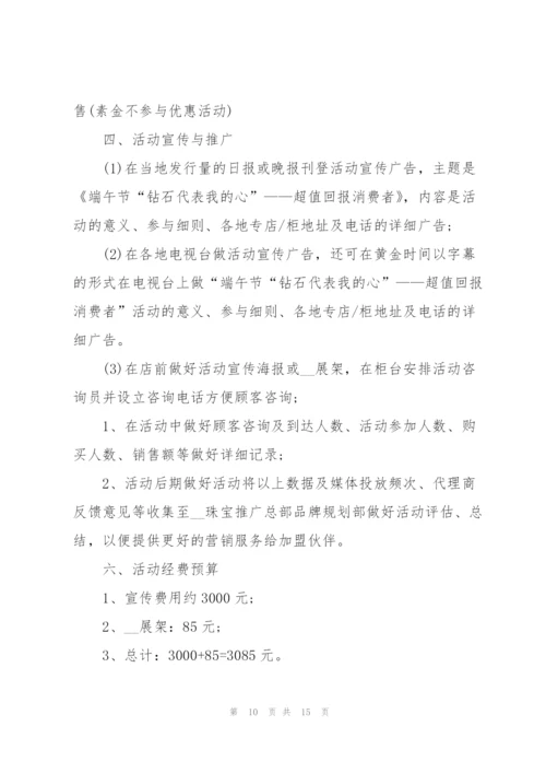 珠宝营销策划方案.docx