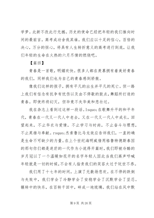 关于青春奋斗的演讲稿大全.docx