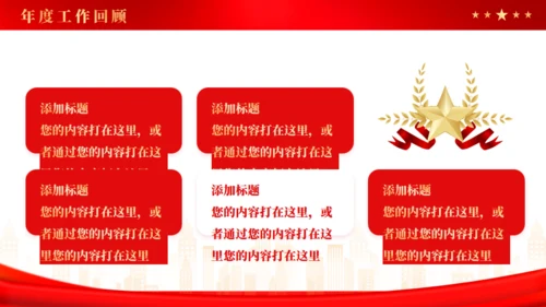 政务中心政府部门年终工作总结通用PPT模板