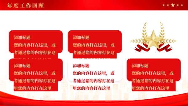 政务中心政府部门年终工作总结通用PPT模板