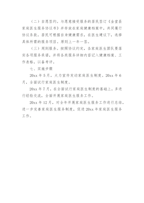 家庭医生工作计划.docx