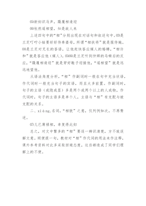 孔雀东南飞中相字词性的通信论文.docx