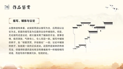 浅色古风阿房宫赋高一语文教学课件PPT模板宣传PPT模板宣高中必修下册