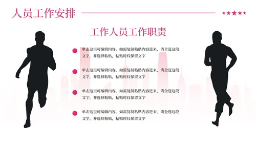 彩色剪影青春活力城市秋季运动会PPT模板