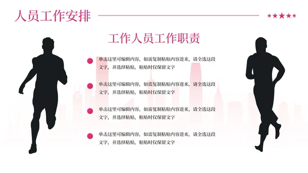 彩色剪影青春活力城市秋季运动会PPT模板