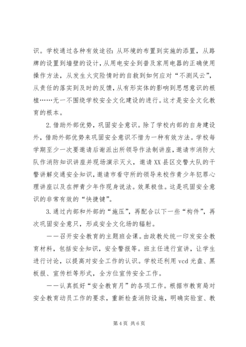 学校安全工作经验材料汇报 (2).docx