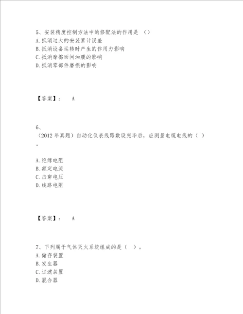 一级建造师之一建机电工程实务题库题库大全含答案典型题