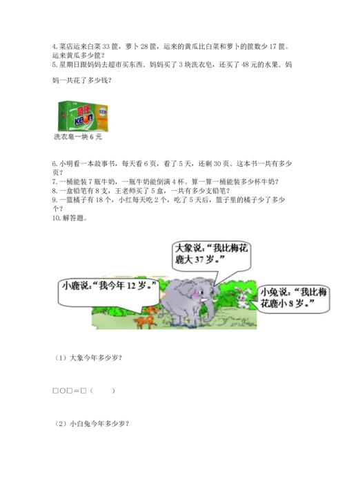 二年级上册数学应用题100道精品（典优）.docx