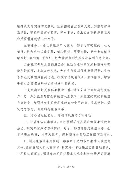 反腐倡廉教育活动讲话稿 (4).docx