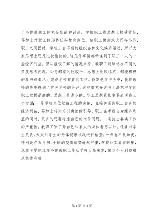 学校思想政治工作汇报 (3).docx