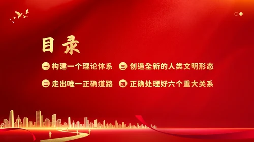 中国式现代化党的二十大精神研讨班开班式上讲话PPT