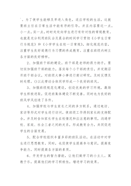 小学班主任工作计划_175.docx