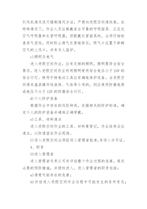 受限空间施工方案模板.docx