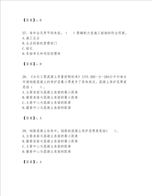 一级建造师之一建港口与航道工程实务题库精品全国通用