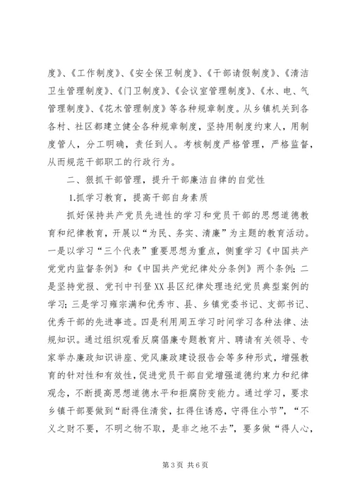 浅谈乡镇党风廉政建设 (4).docx