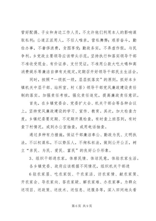 对农村基层党风廉政建设的思考 (3).docx