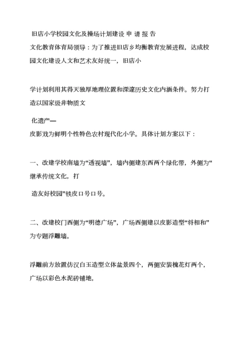 学校作文之学校网站申请说明报告.docx