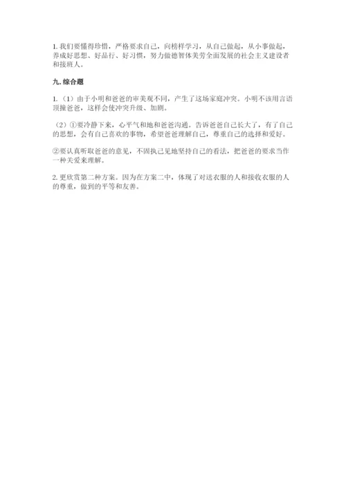 部编版五年级下册道德与法治《期末测试卷》【完整版】.docx