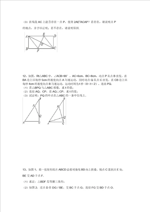 甘肃省兰州市新亚中学20192020年中考数学第一轮几何三角形和四边形专项复习无答案