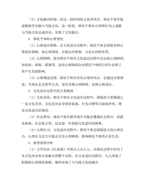 文学中的移民经验与文化适应