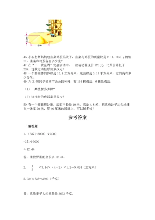 小升初数学应用题50道（基础题）.docx