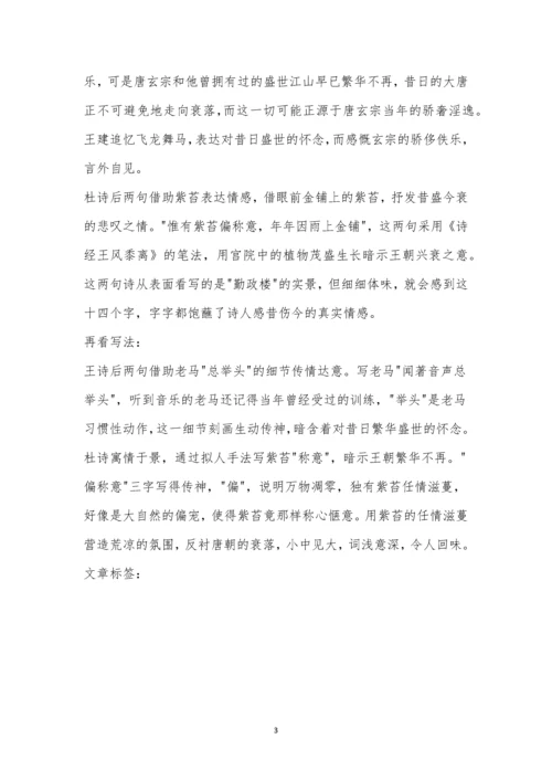 王建《楼前》杜牧《过勤政楼》阅读答案.docx