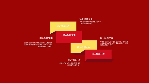 喜庆中国红简约启动仪式PPT模板