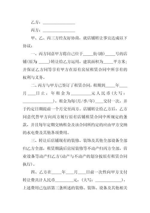 个人店铺转让合同5篇