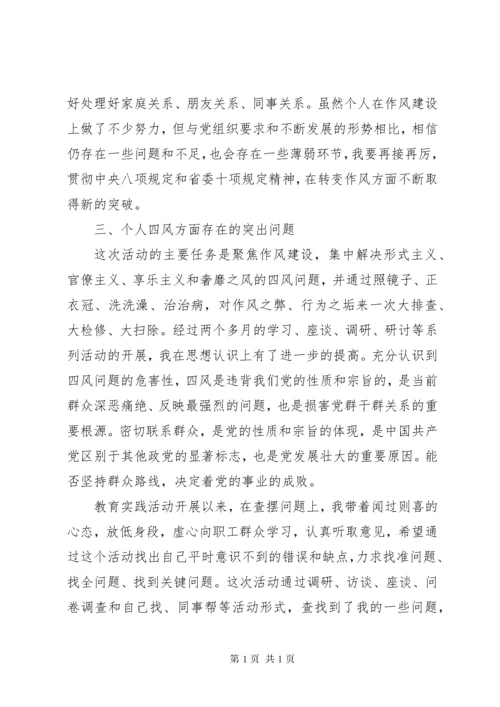 四讲四有对照检查材料和整改.docx