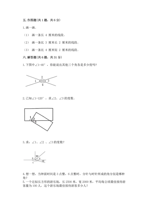 人教版四年级上册数学期中测试卷（精华版）.docx