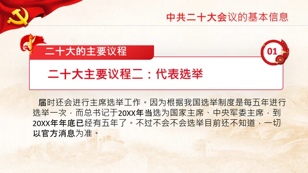 喜迎党的二十大中共二十大议程日程党课PPT