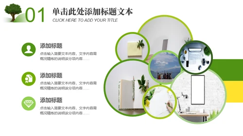 小清新植树节主题班会通用PPT模板